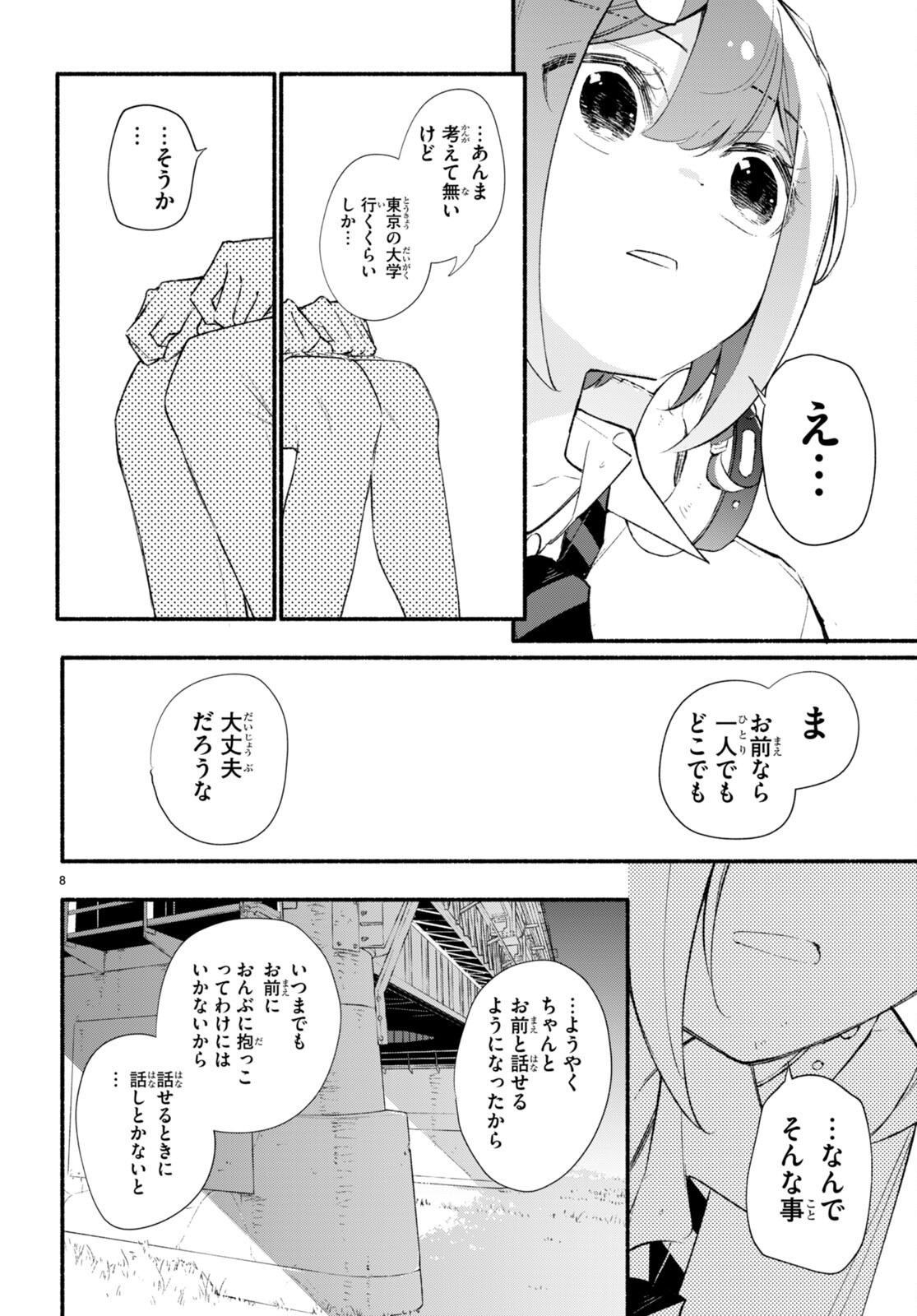 妹が推しすぎる！ 第18話 - Page 8