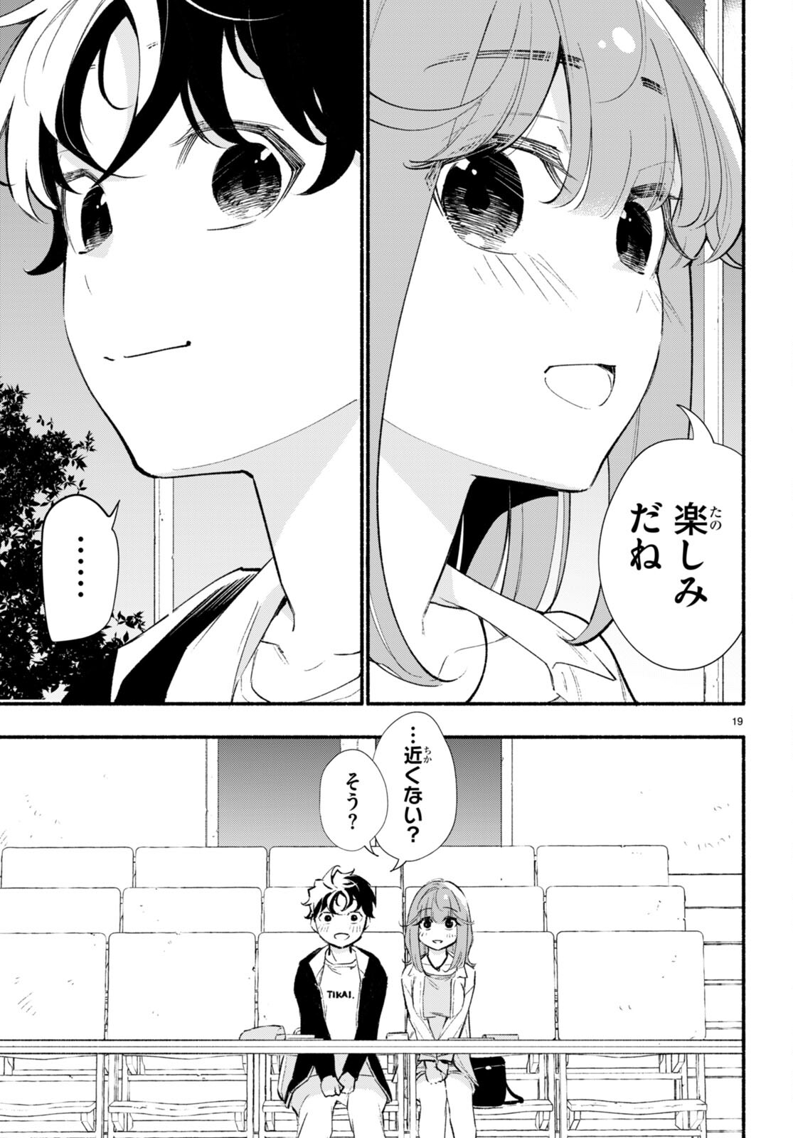 妹が推しすぎる！ 第18話 - Page 19