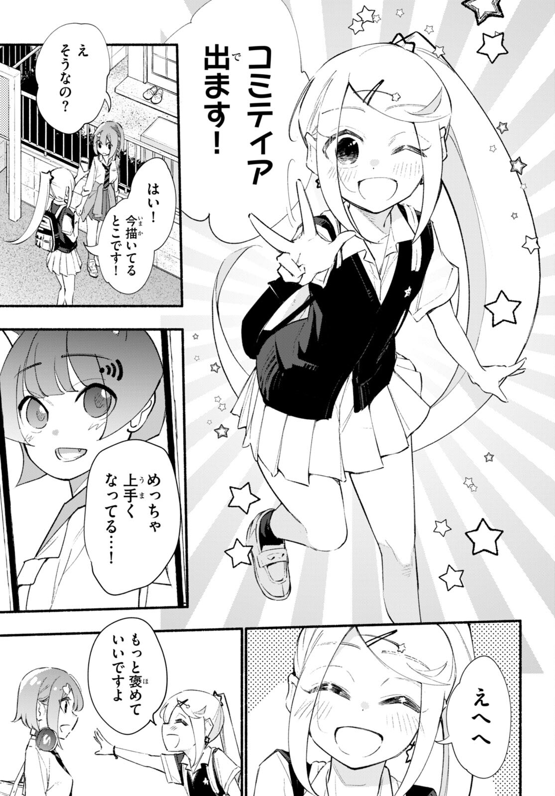 妹が推しすぎる！ 第18話 - Page 21