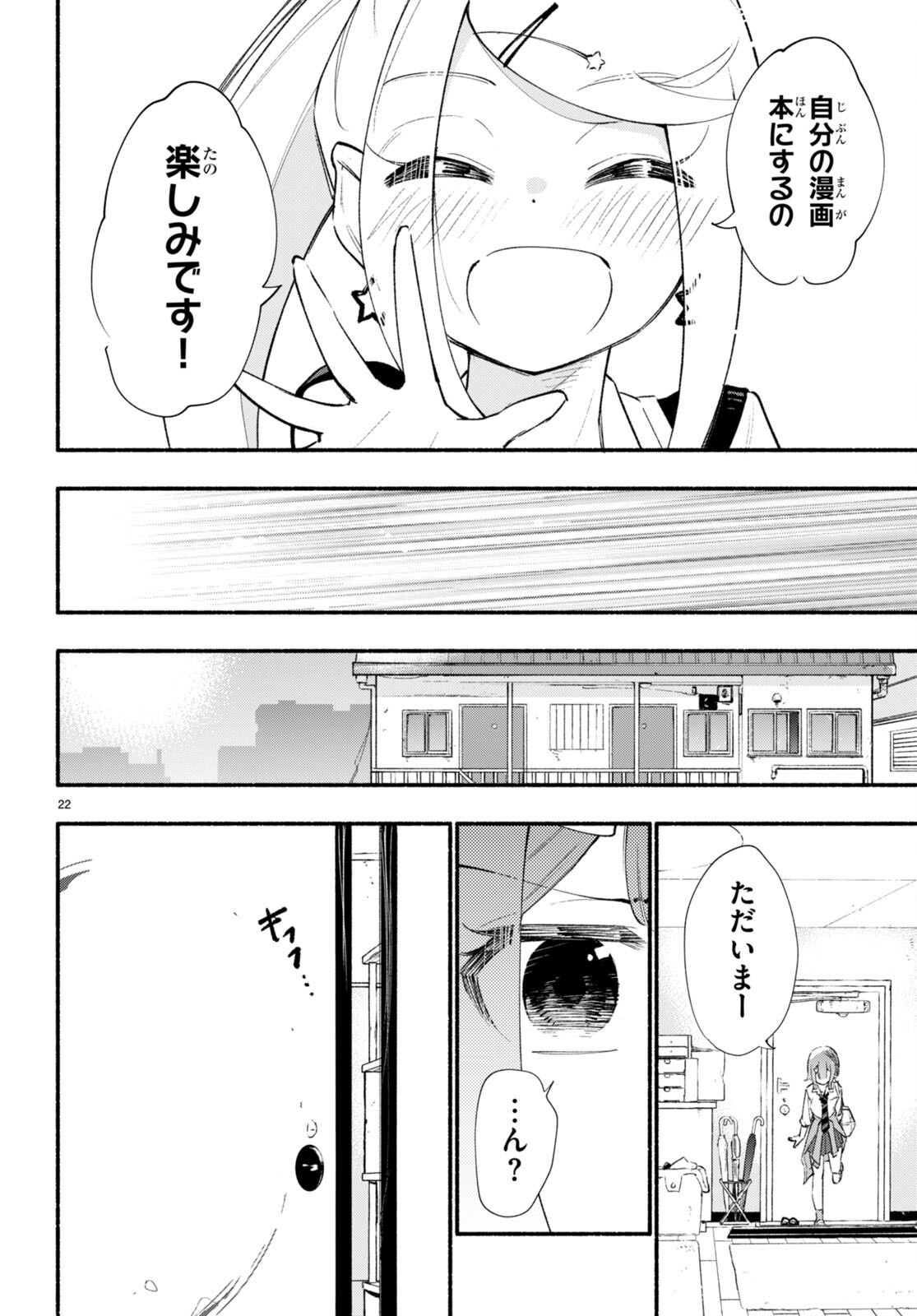 妹が推しすぎる！ 第18話 - Page 22