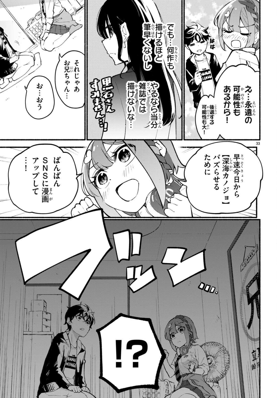 妹が推しすぎる！ 第2話 - Page 33