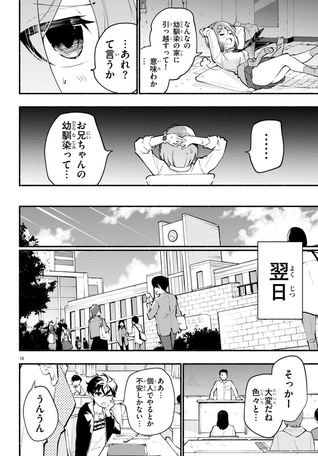 妹が推しすぎる！ 第3話 - Page 10