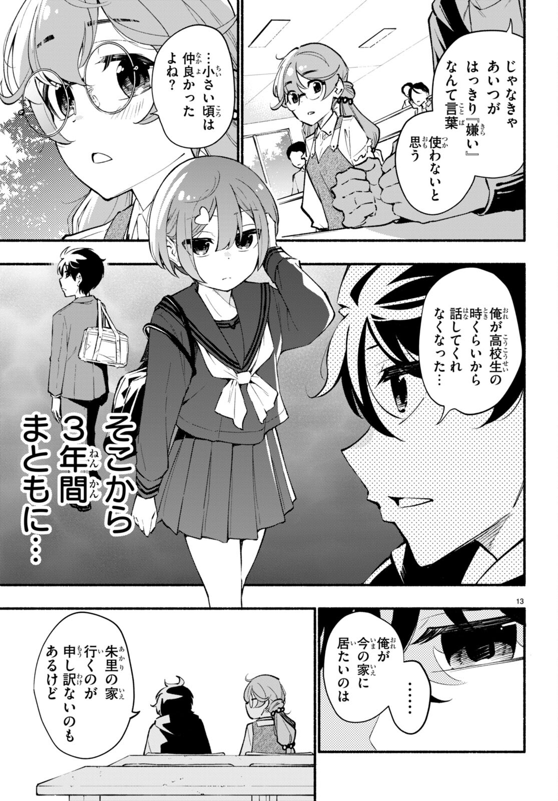 妹が推しすぎる！ 第3話 - Page 13