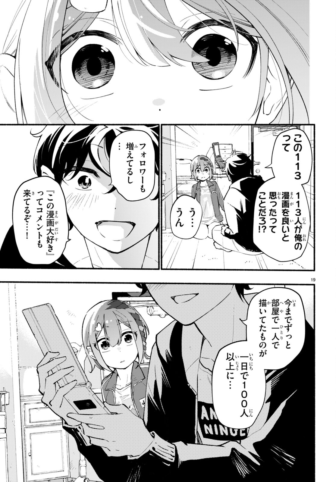 妹が推しすぎる！ 第3話 - Page 19