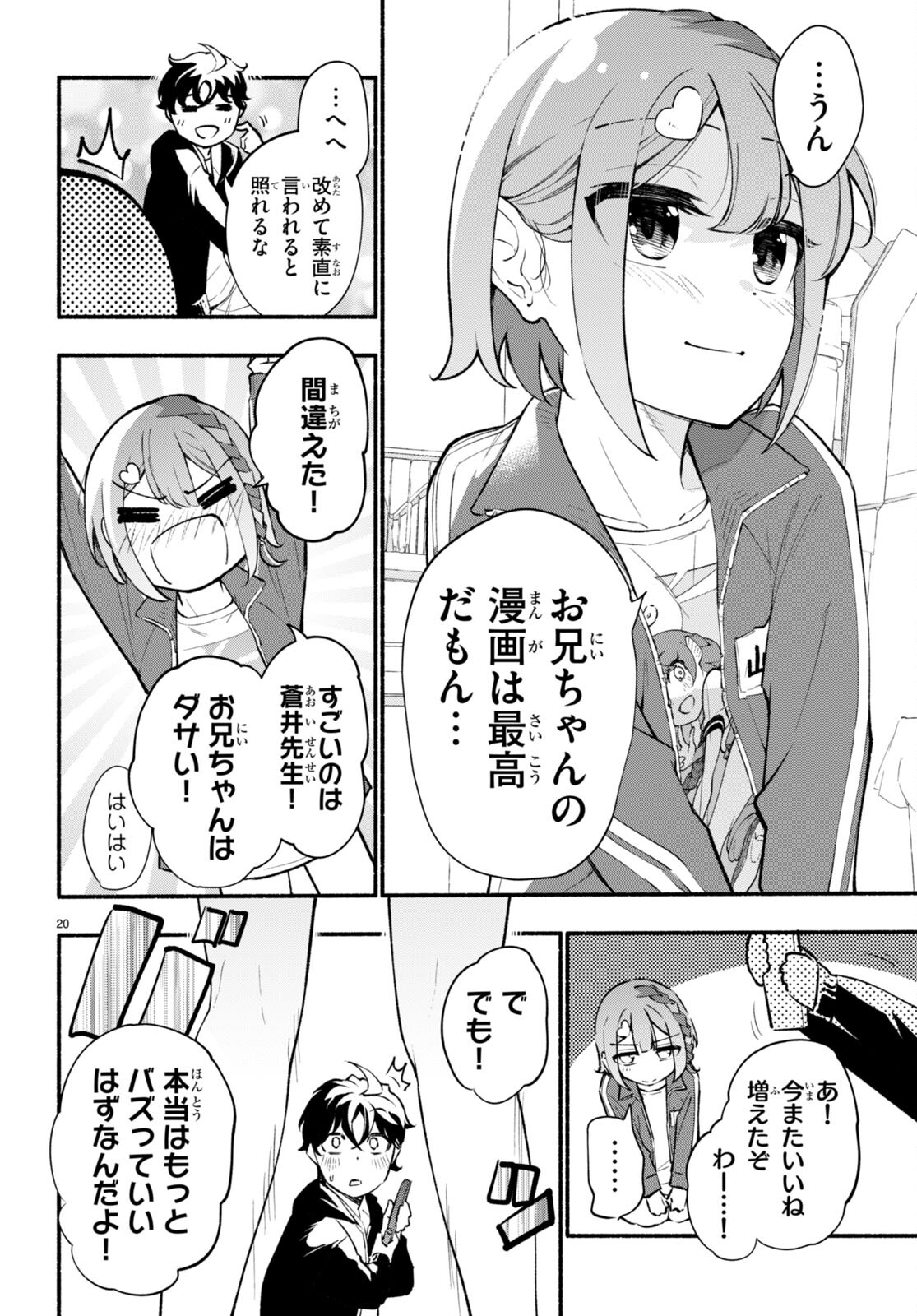 妹が推しすぎる！ 第3話 - Page 20