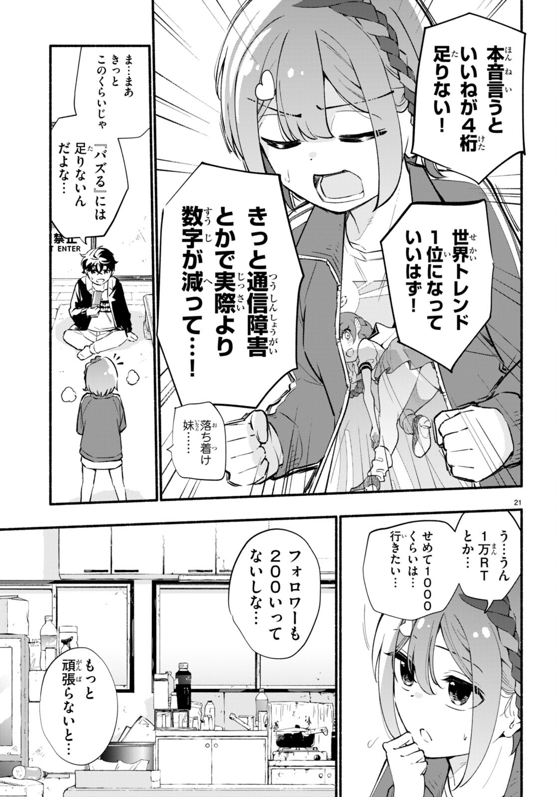 妹が推しすぎる！ 第3話 - Page 21