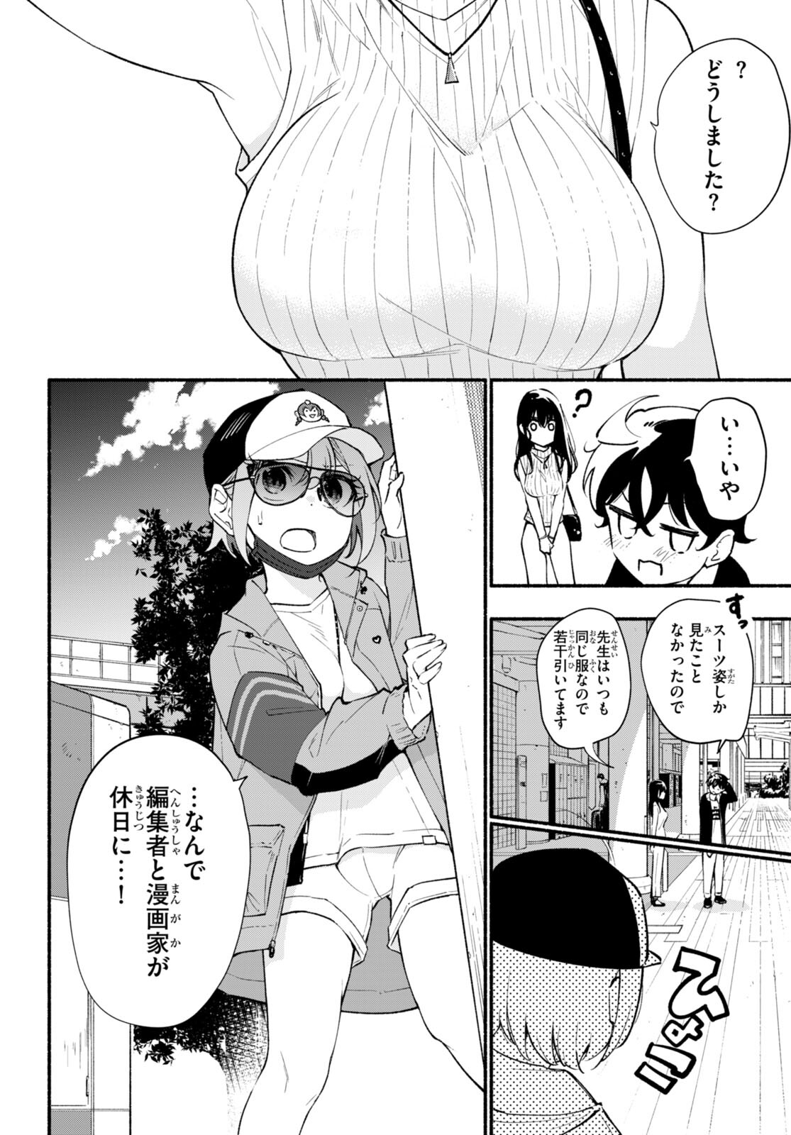 妹が推しすぎる！ 第4話 - Page 4