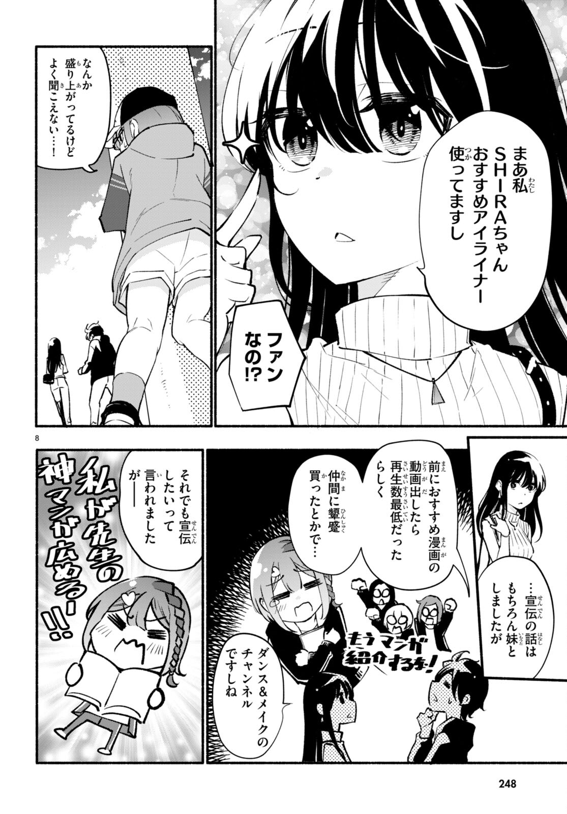 妹が推しすぎる！ 第4話 - Page 8