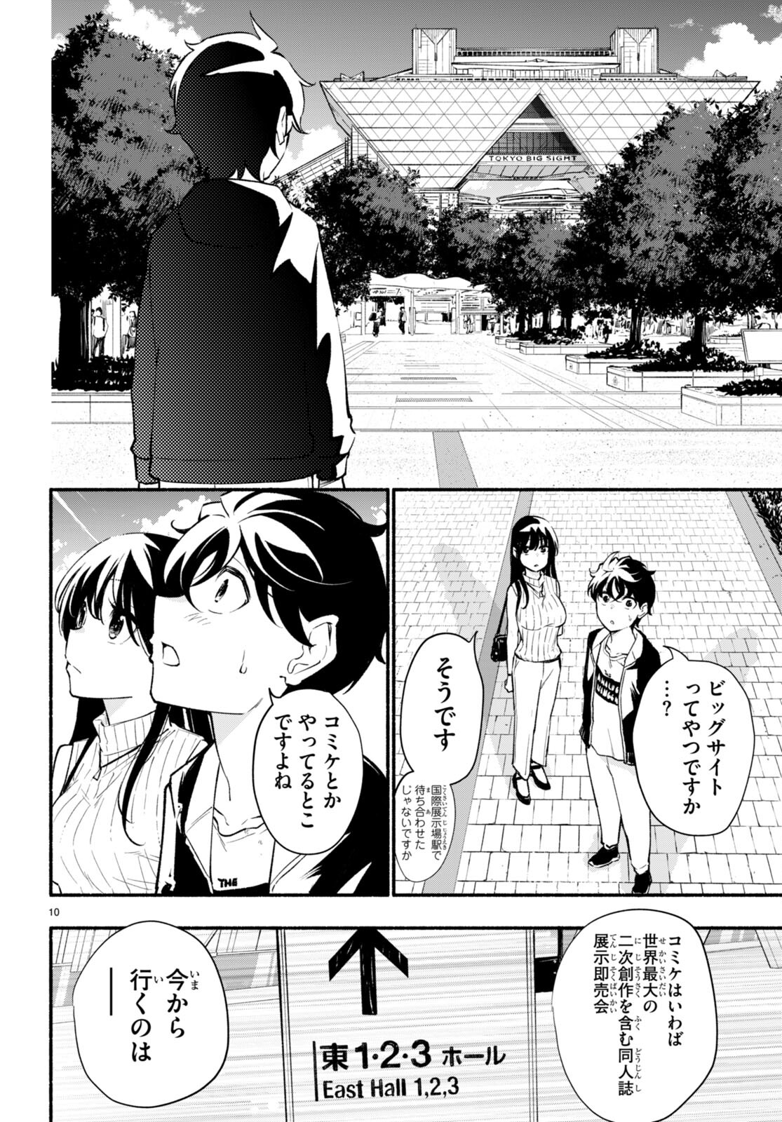 妹が推しすぎる！ 第4話 - Page 10