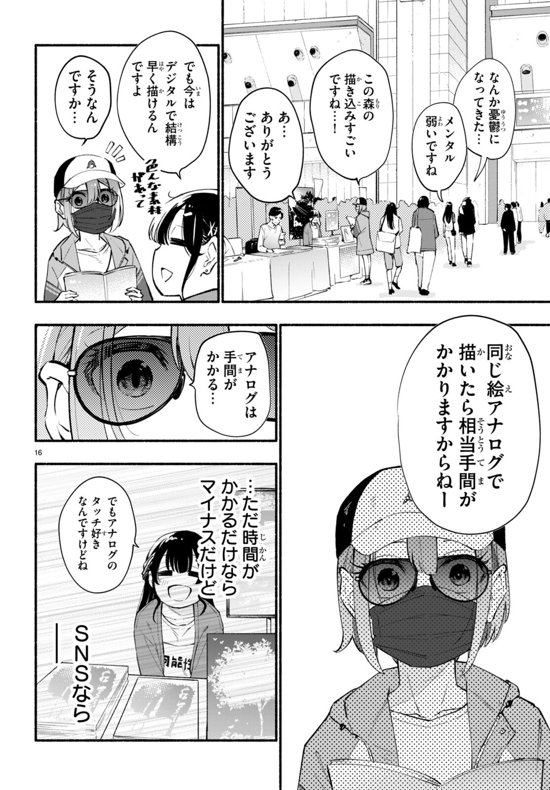 妹が推しすぎる！ 第4話 - Page 16