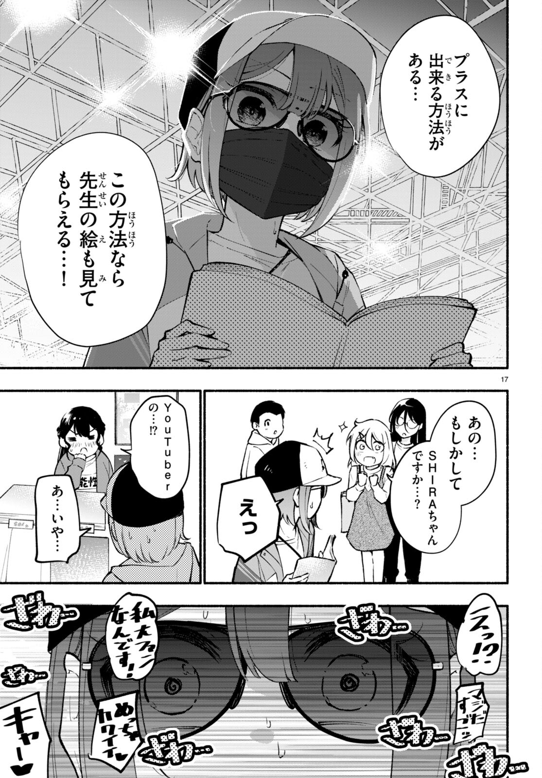 妹が推しすぎる！ 第4話 - Page 17