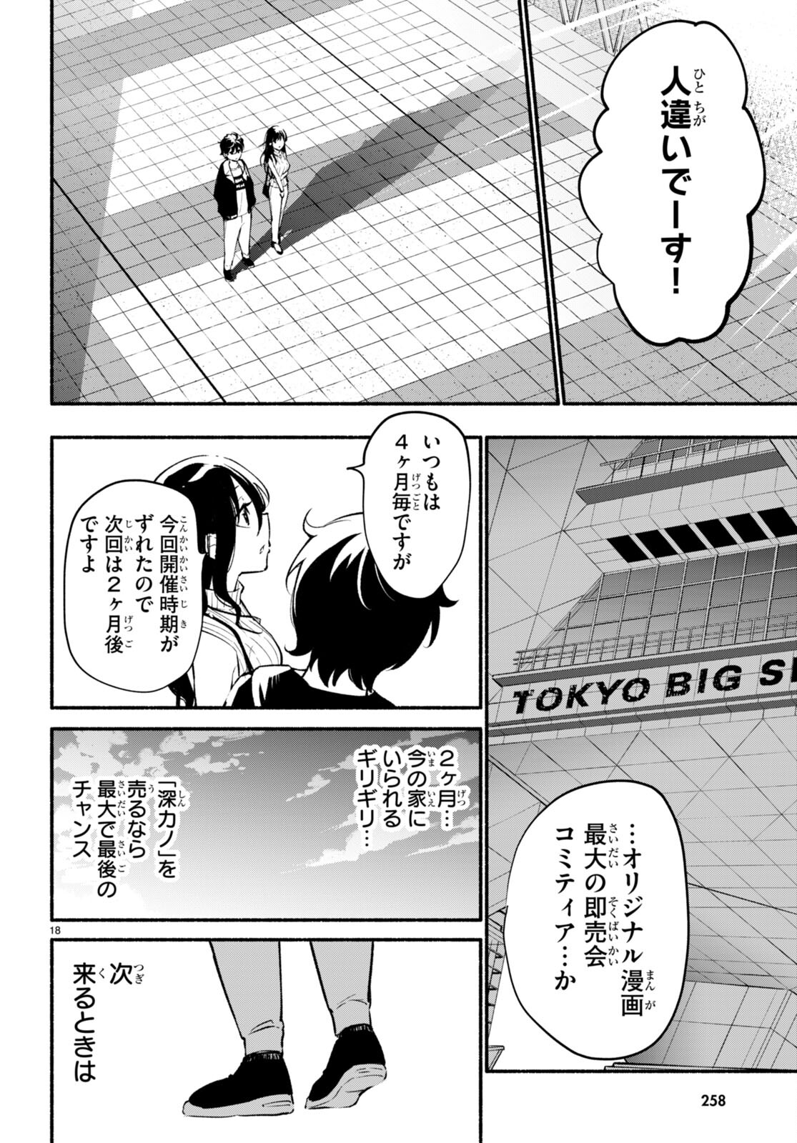 妹が推しすぎる！ 第4話 - Page 18