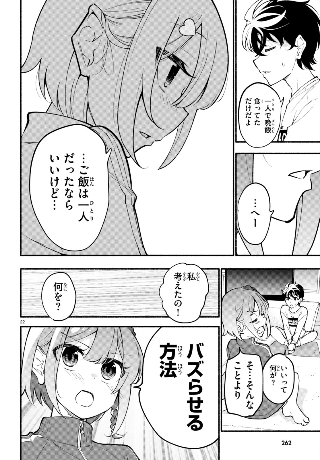 妹が推しすぎる！ 第4話 - Page 22