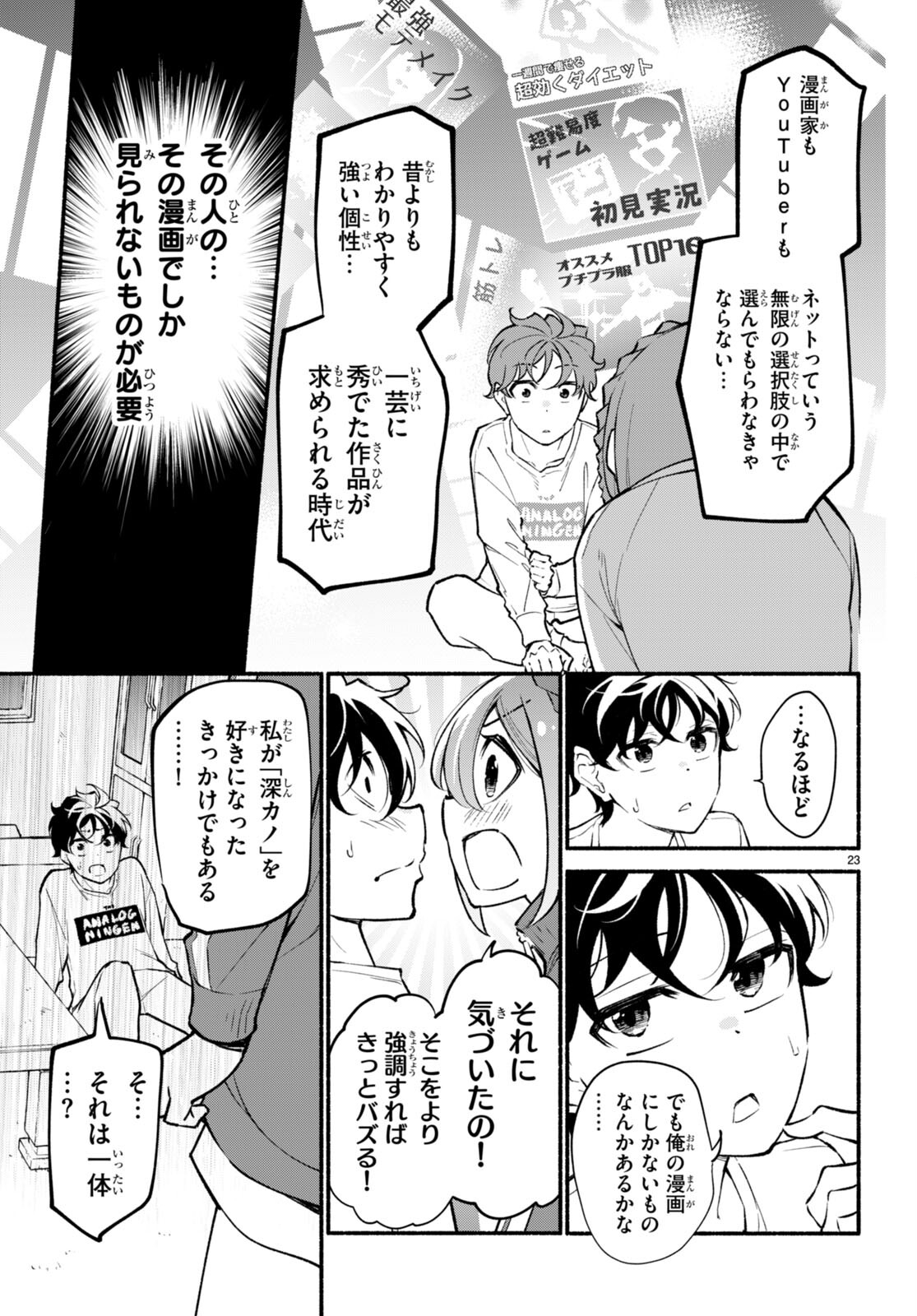 妹が推しすぎる！ 第4話 - Page 23