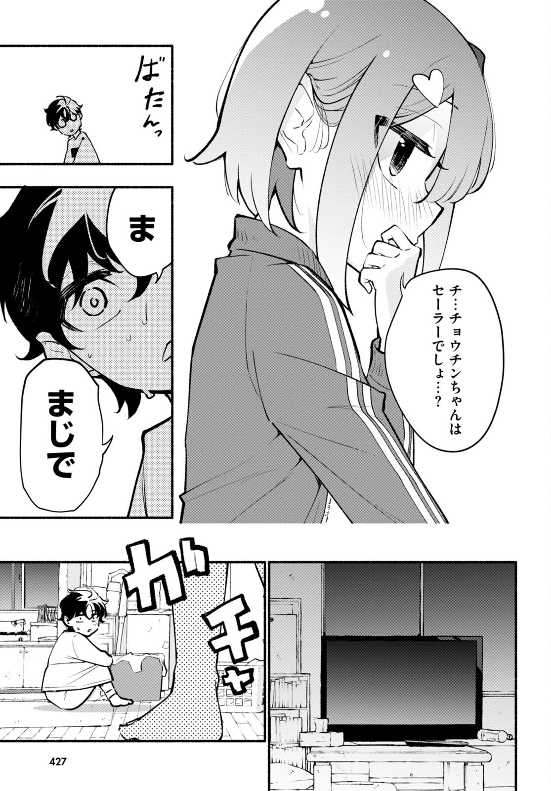 妹が推しすぎる！ 第5話 - Page 11