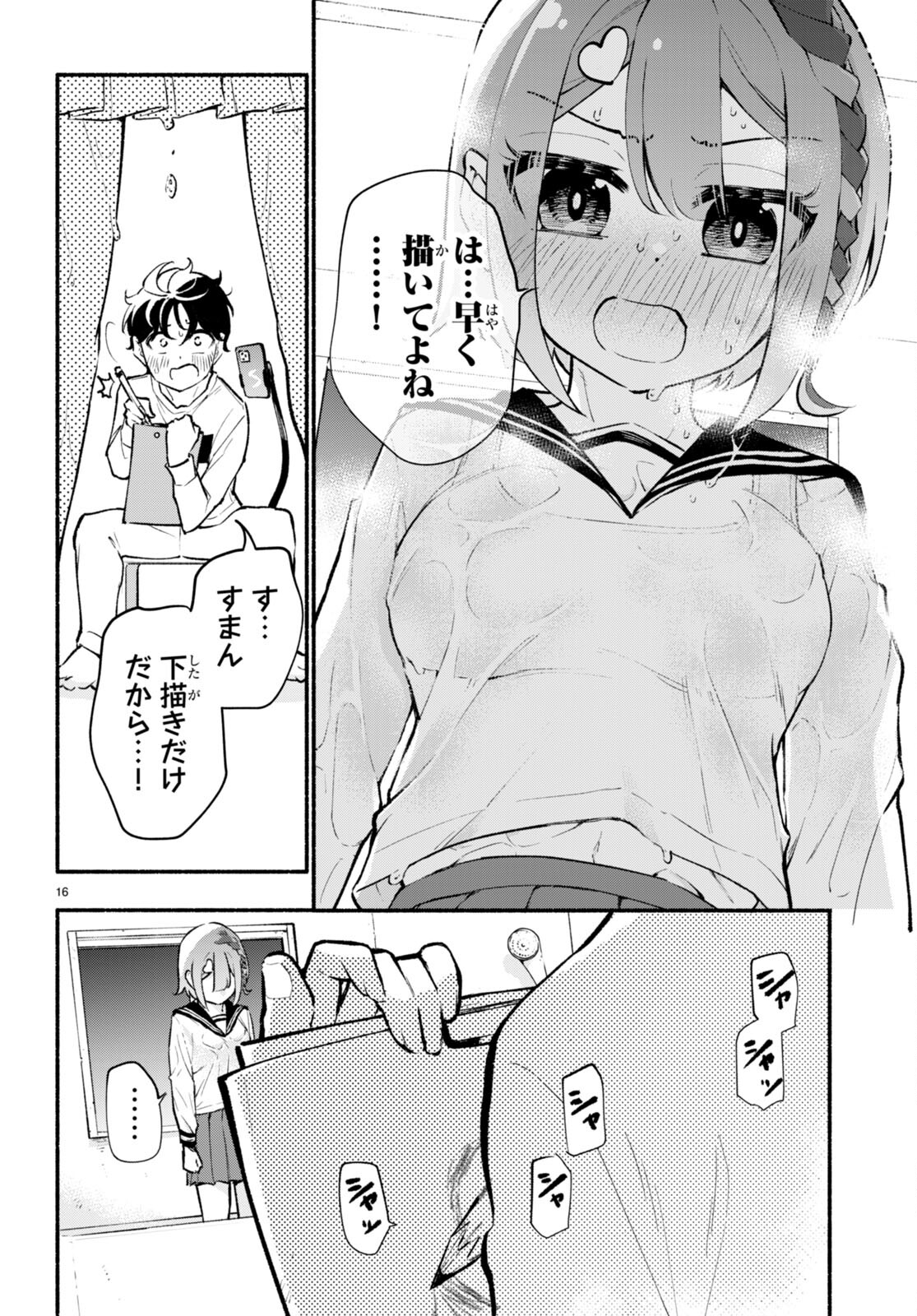 妹が推しすぎる！ 第5話 - Page 16