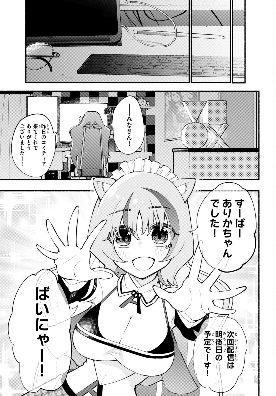 妹が推しすぎる！ 第5話 - Page 25