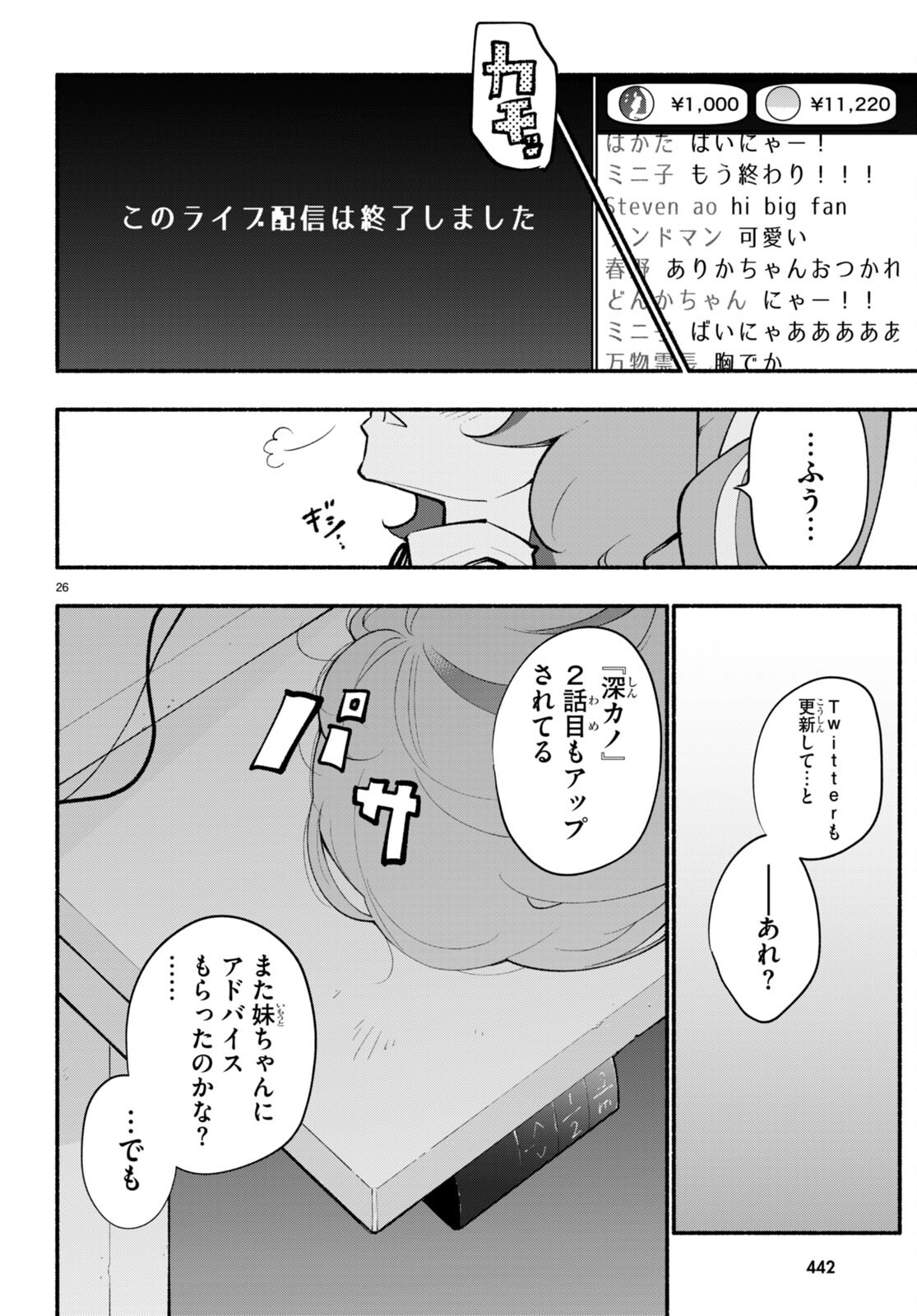 妹が推しすぎる！ 第5話 - Page 26