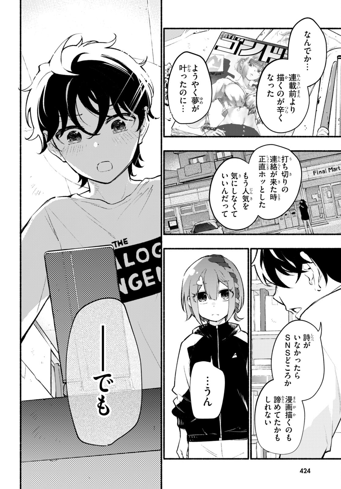 妹が推しすぎる！ 第6話 - Page 8