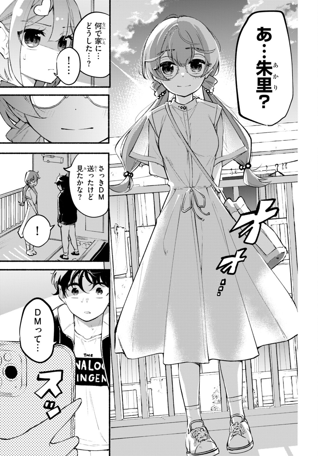 妹が推しすぎる！ 第6話 - Page 15