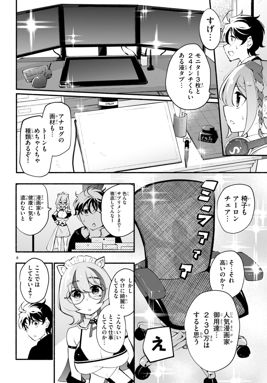 妹が推しすぎる！ 第7話 - Page 9