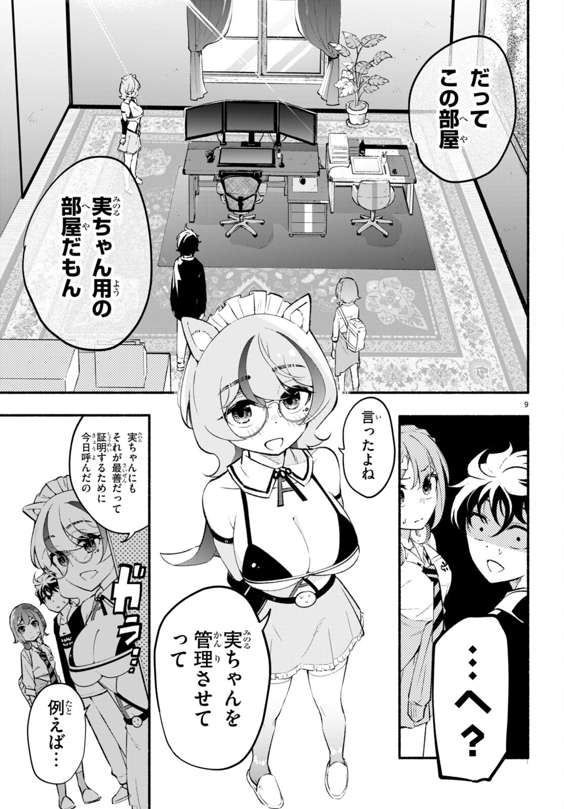 妹が推しすぎる！ 第7話 - Page 10