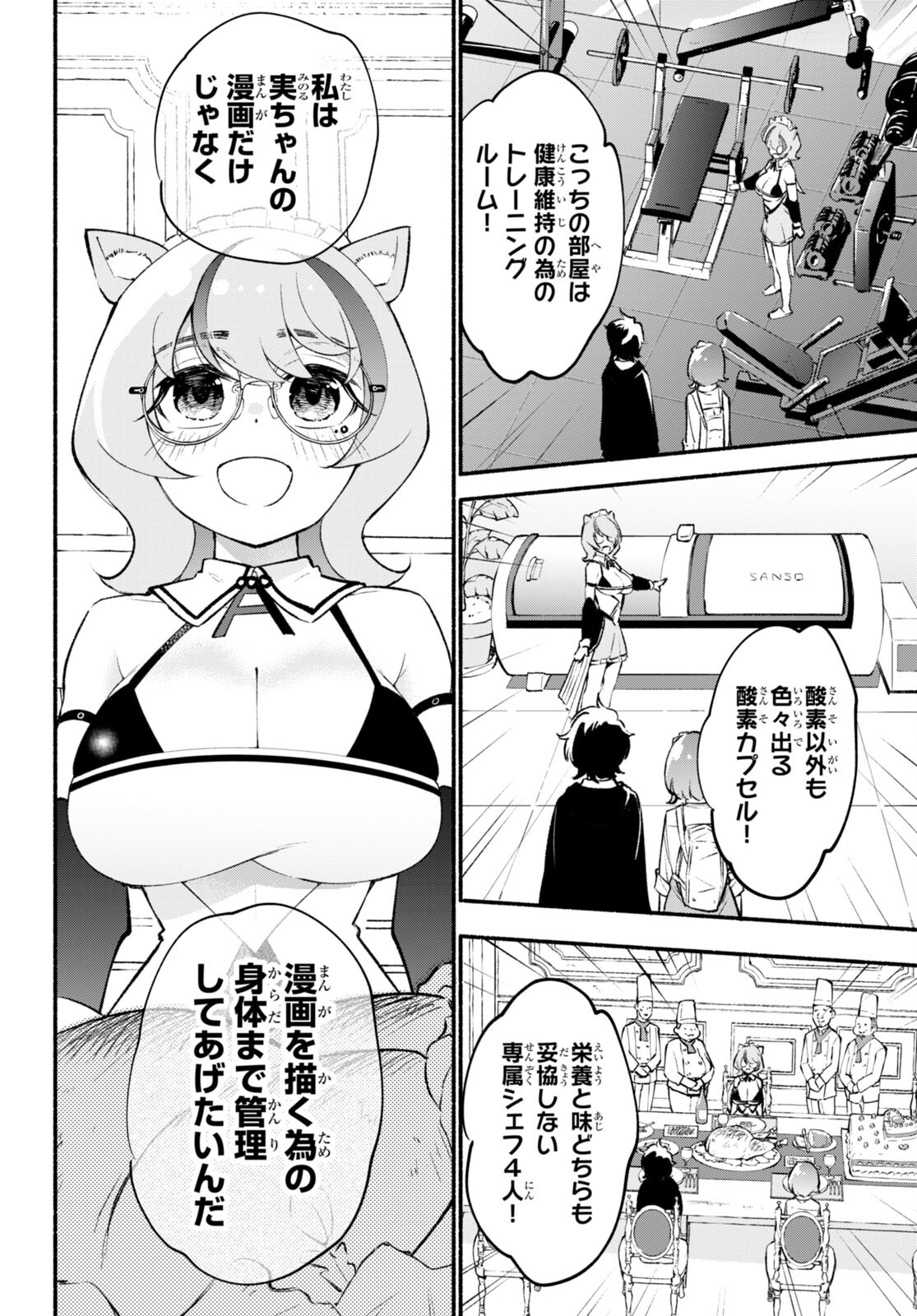 妹が推しすぎる！ 第7話 - Page 11