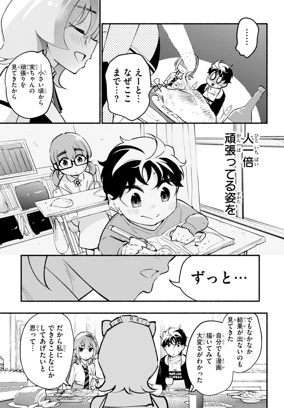 妹が推しすぎる！ 第7話 - Page 12