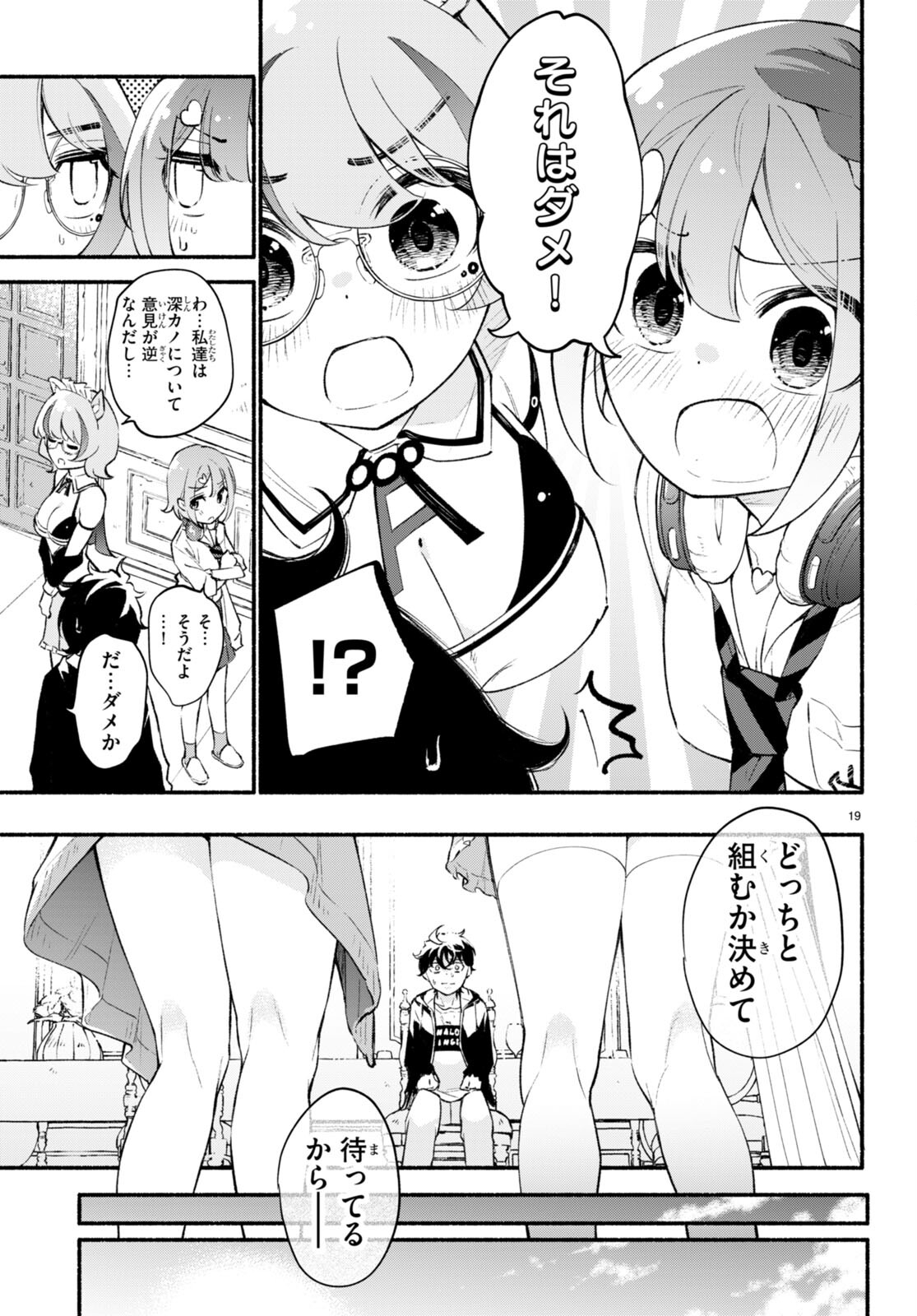 妹が推しすぎる！ 第7話 - Page 20