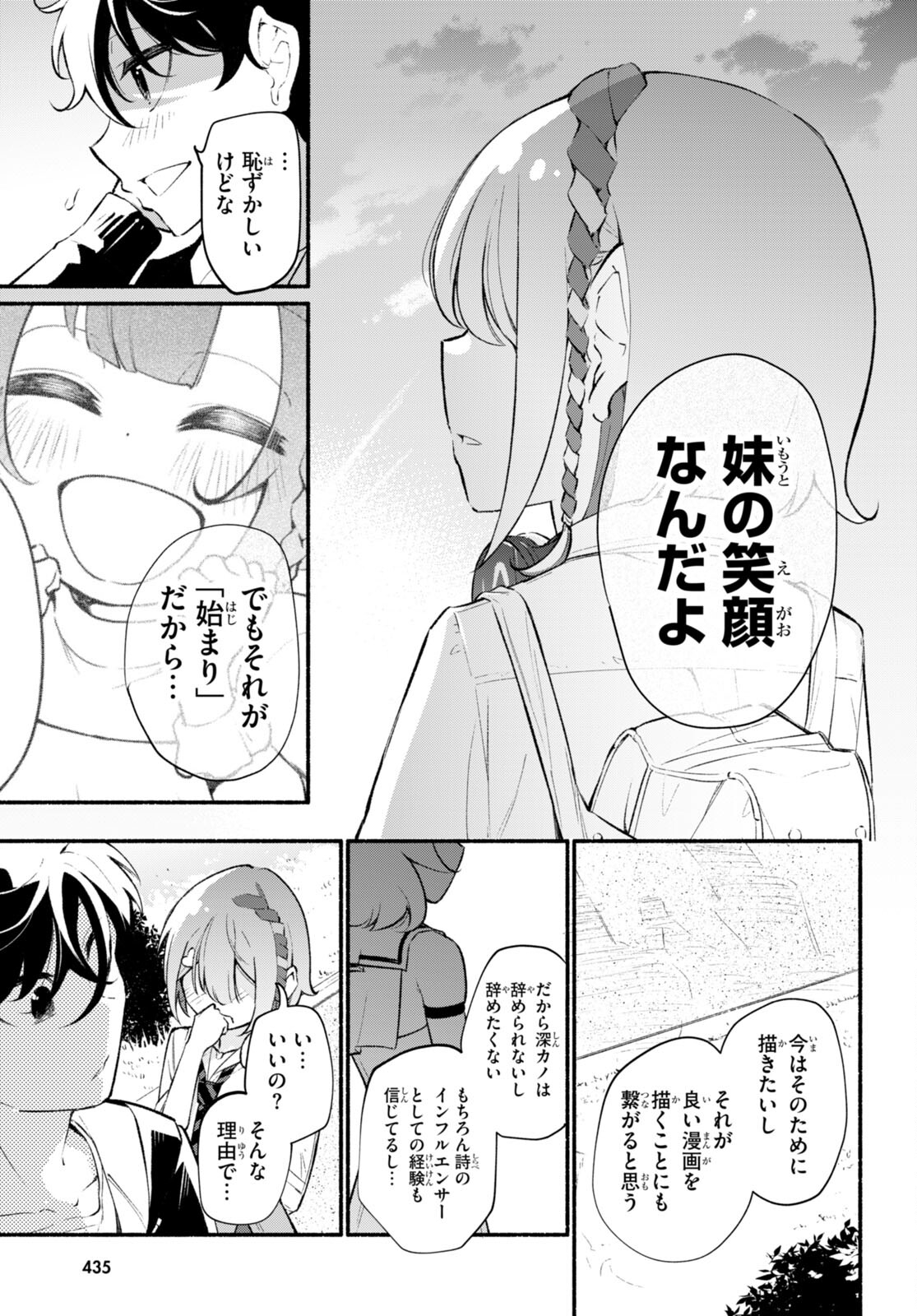 妹が推しすぎる！ 第7話 - Page 24