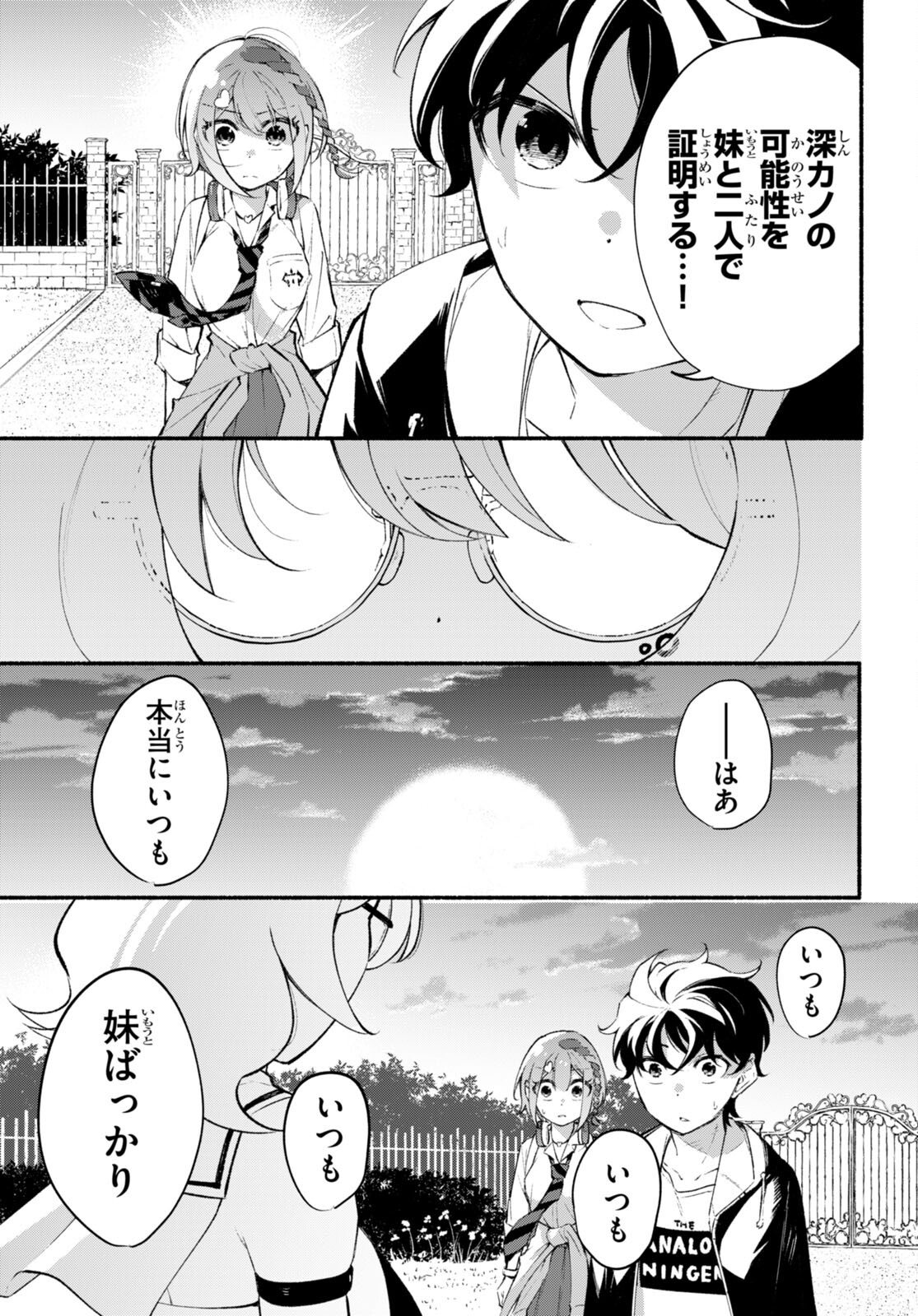 妹が推しすぎる！ 第7話 - Page 28