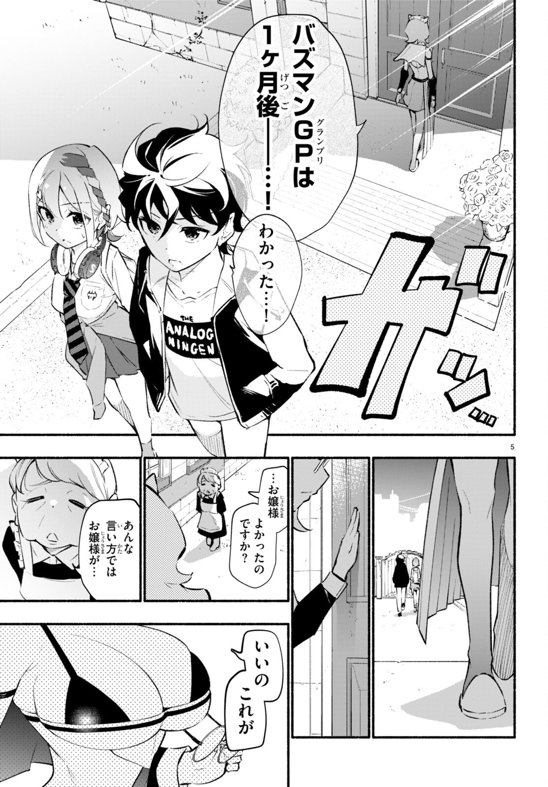 妹が推しすぎる！ 第8話 - Page 5