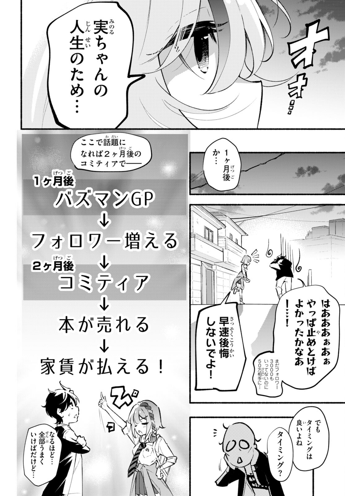 妹が推しすぎる！ 第8話 - Page 6