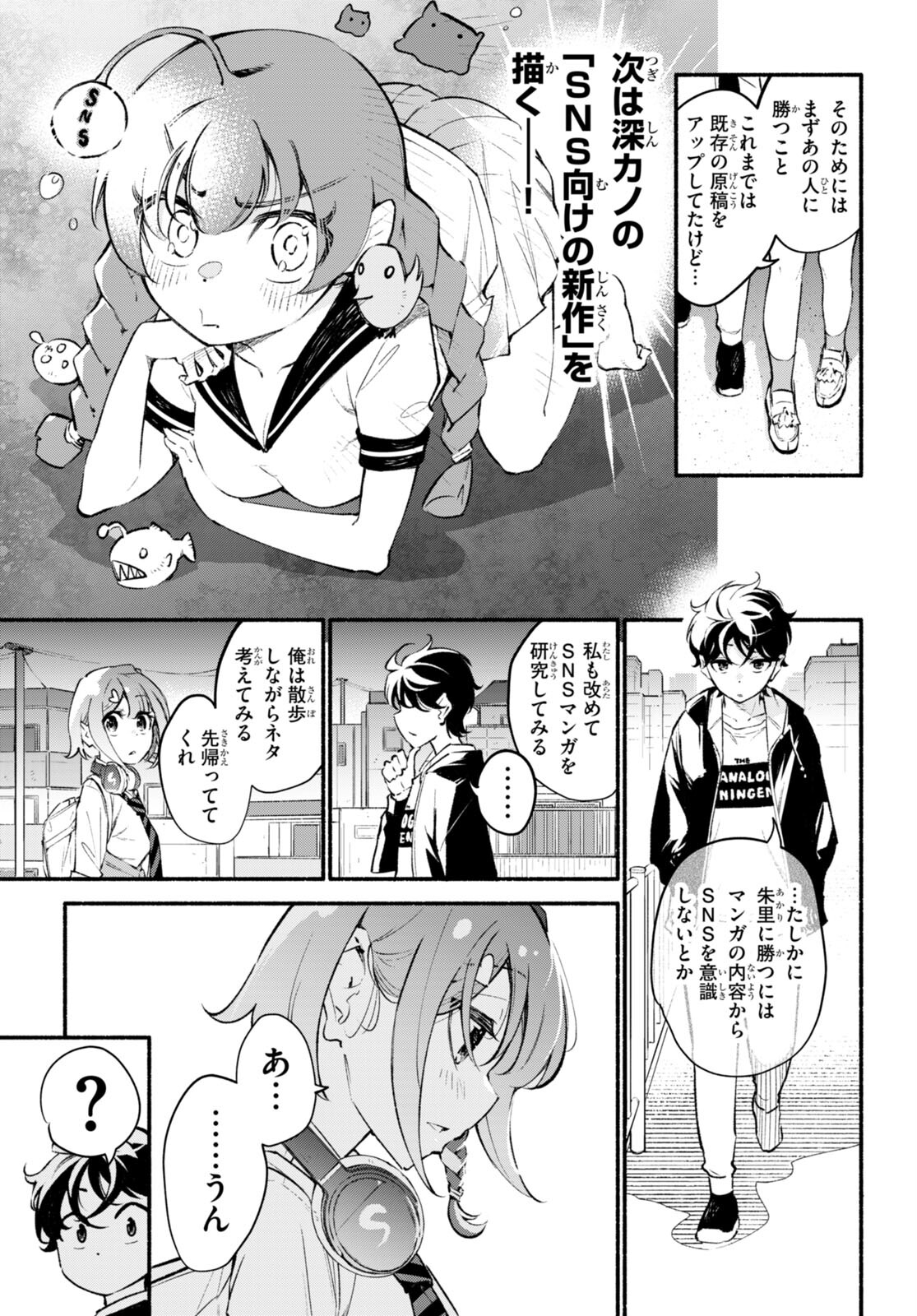 妹が推しすぎる！ 第8話 - Page 7