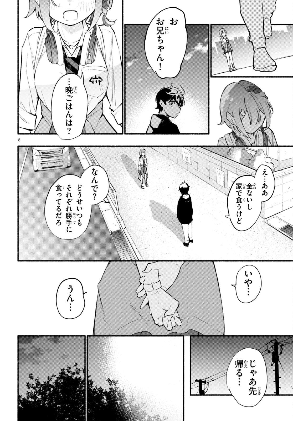 妹が推しすぎる！ 第8話 - Page 8