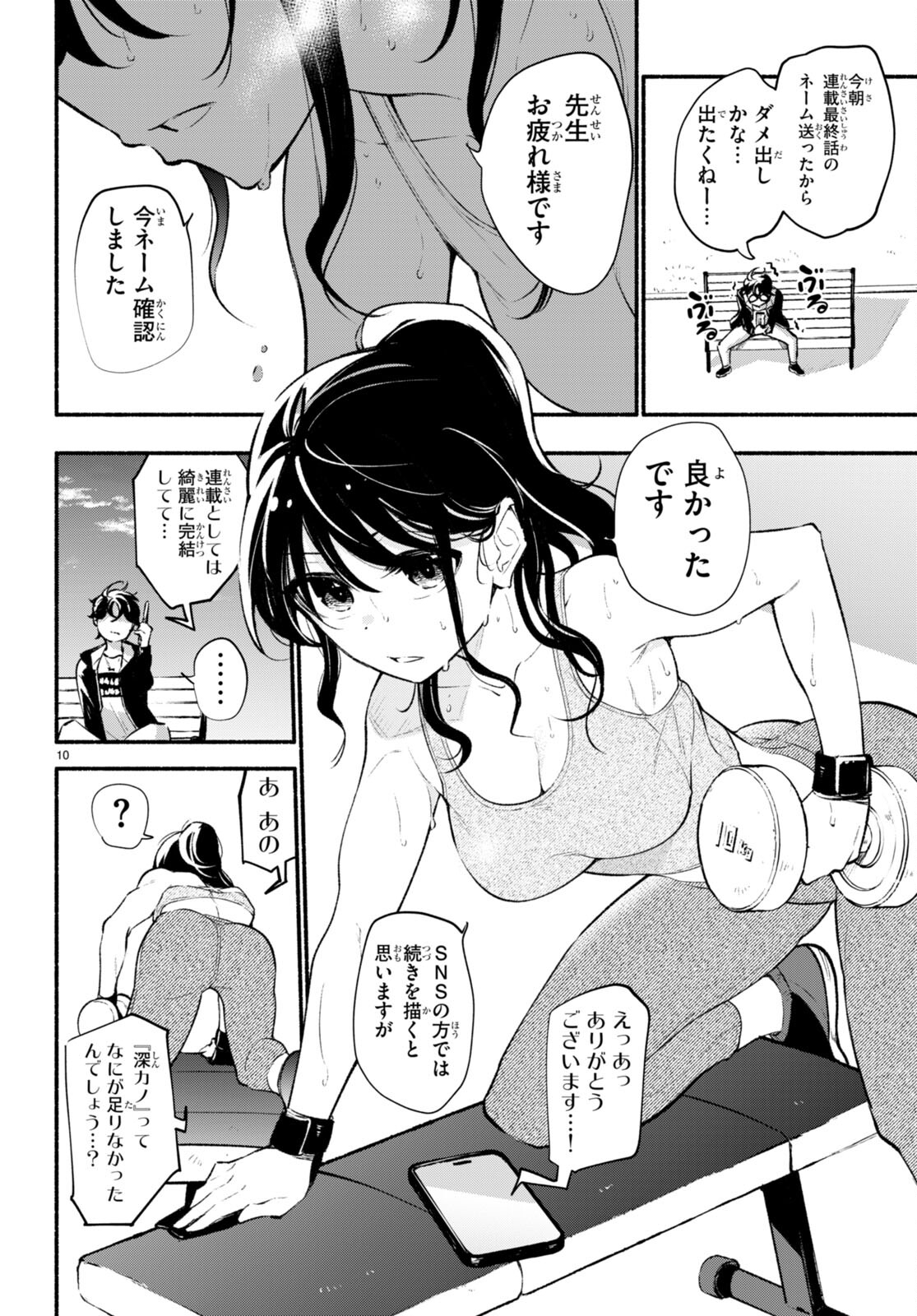 妹が推しすぎる！ 第8話 - Page 10