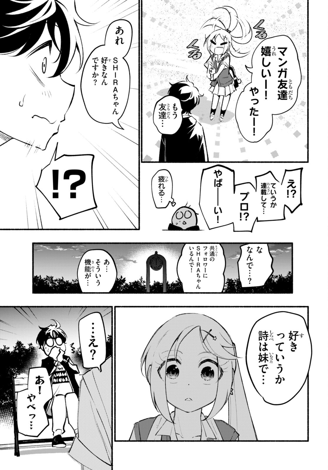 妹が推しすぎる！ 第8話 - Page 21