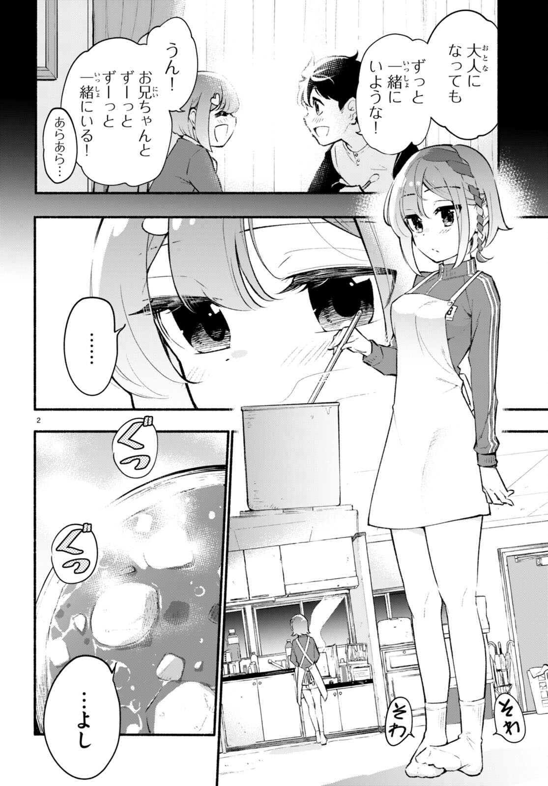 妹が推しすぎる！ 第9話 - Page 2