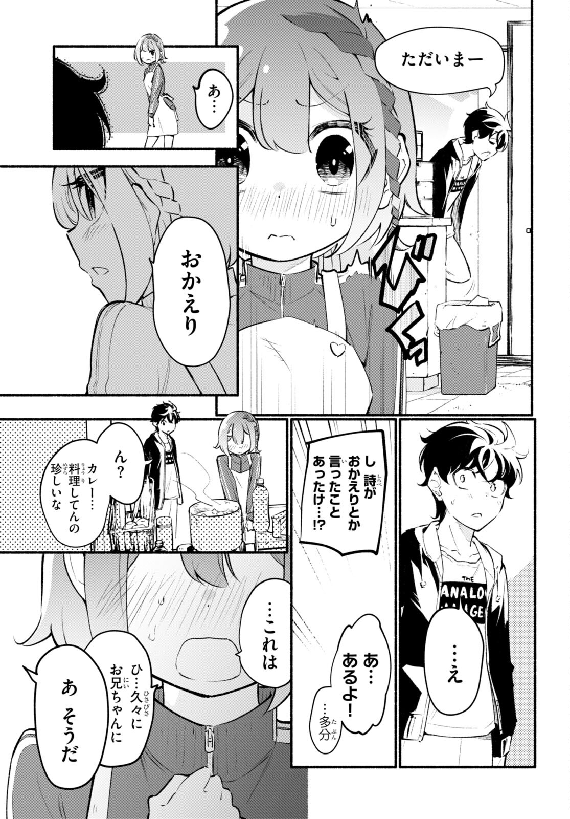 妹が推しすぎる！ 第9話 - Page 3