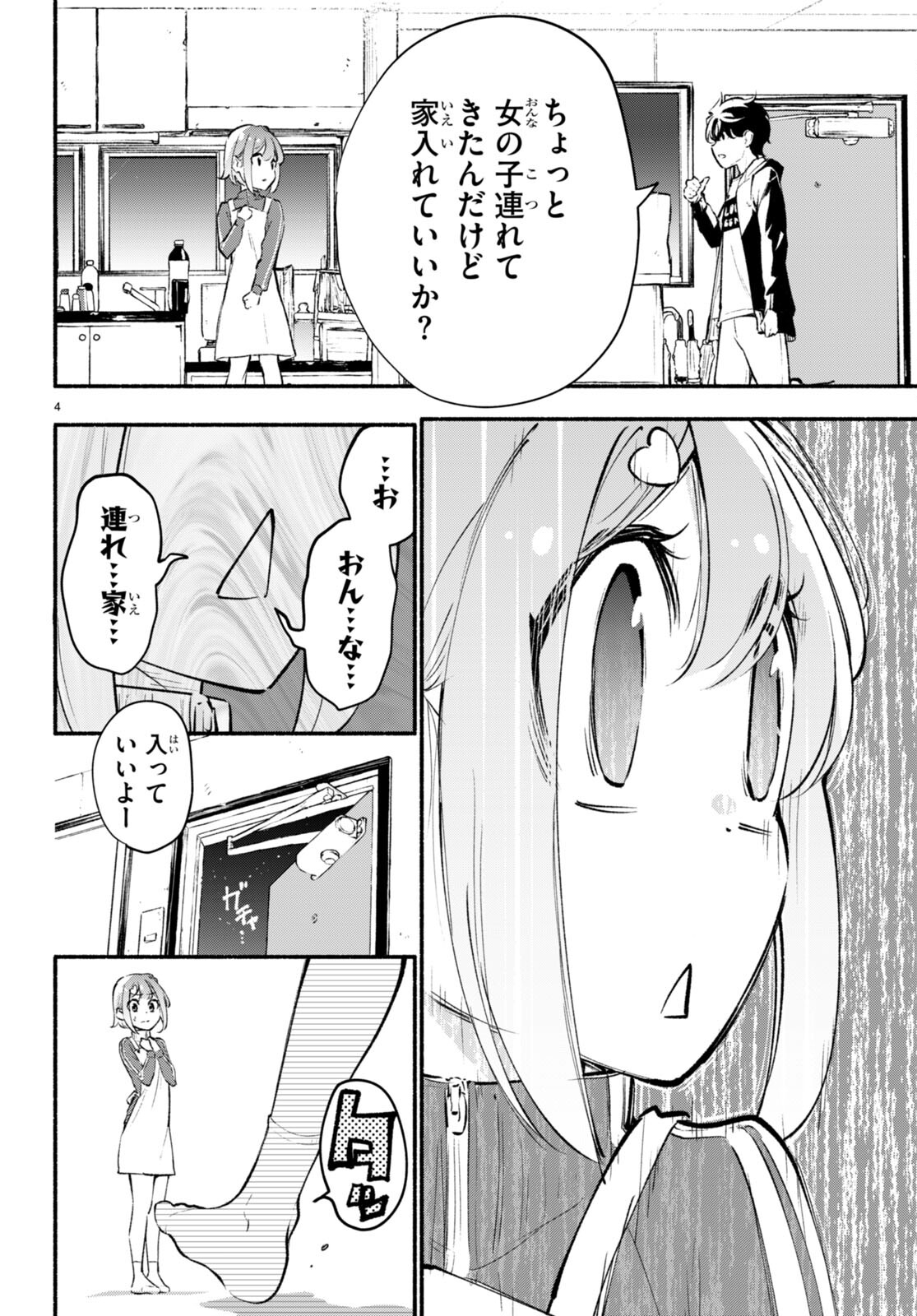 妹が推しすぎる！ 第9話 - Page 4