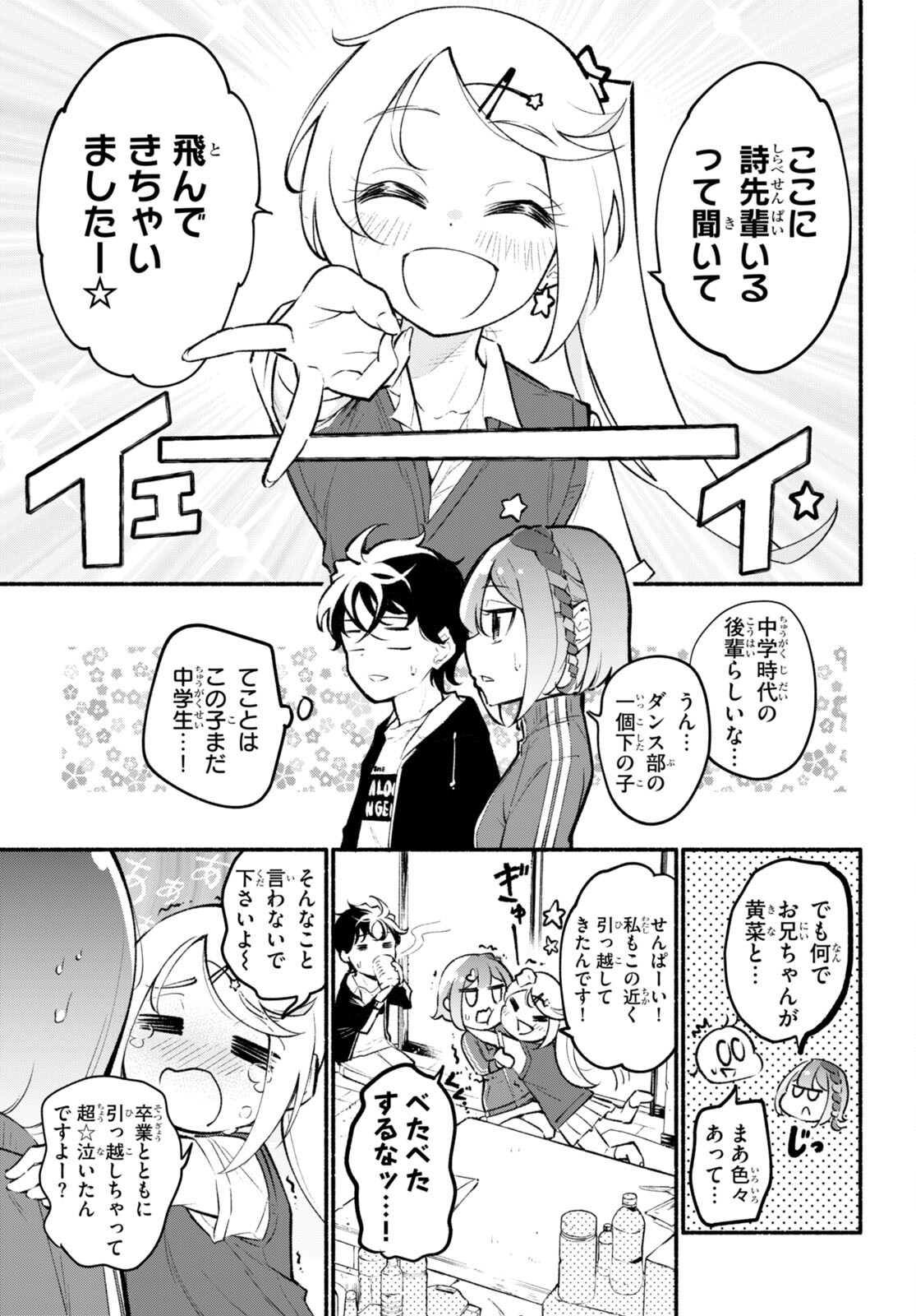 妹が推しすぎる！ 第9話 - Page 7