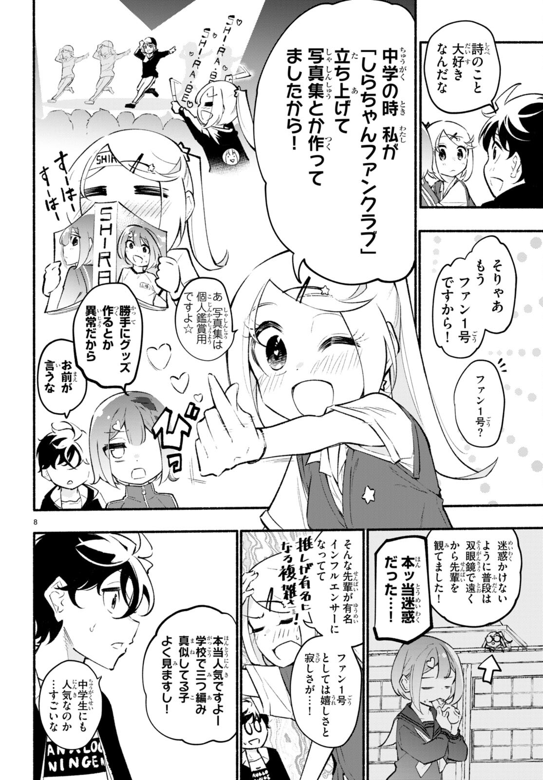 妹が推しすぎる！ 第9話 - Page 8