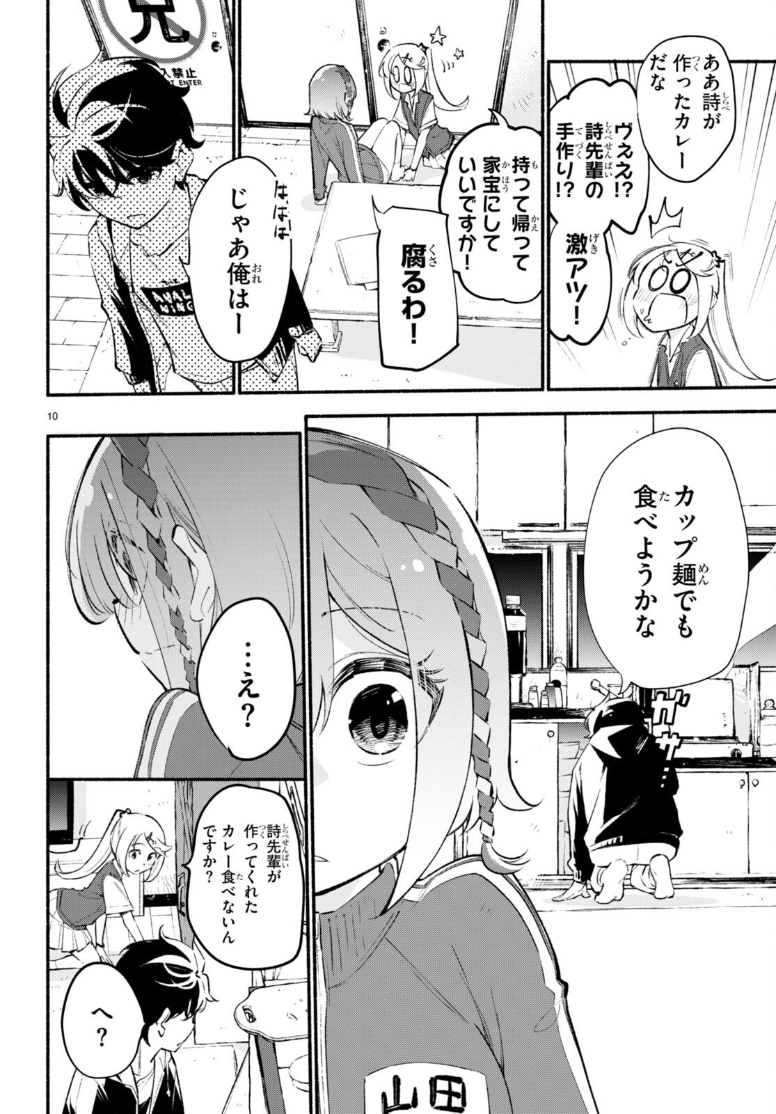 妹が推しすぎる！ 第9話 - Page 10