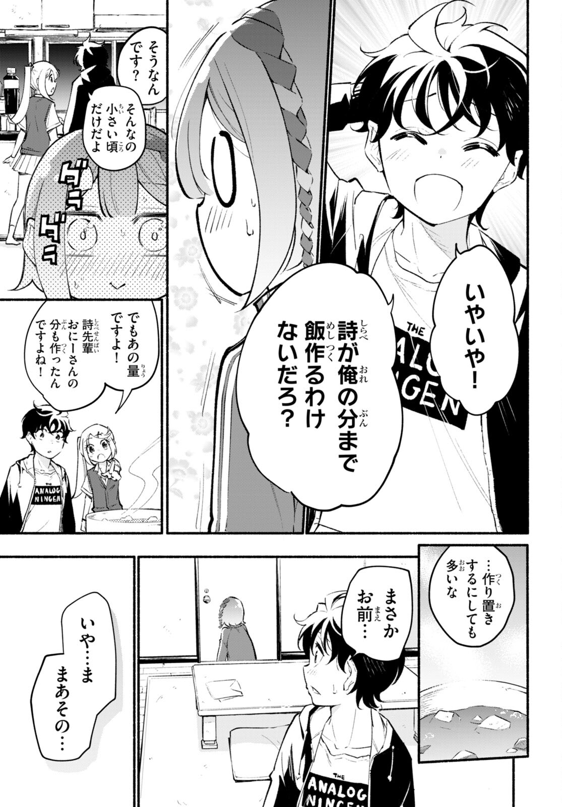 妹が推しすぎる！ 第9話 - Page 11