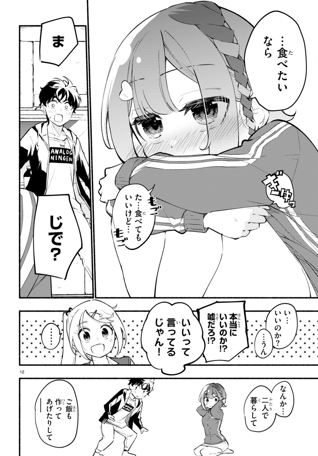 妹が推しすぎる！ 第9話 - Page 12