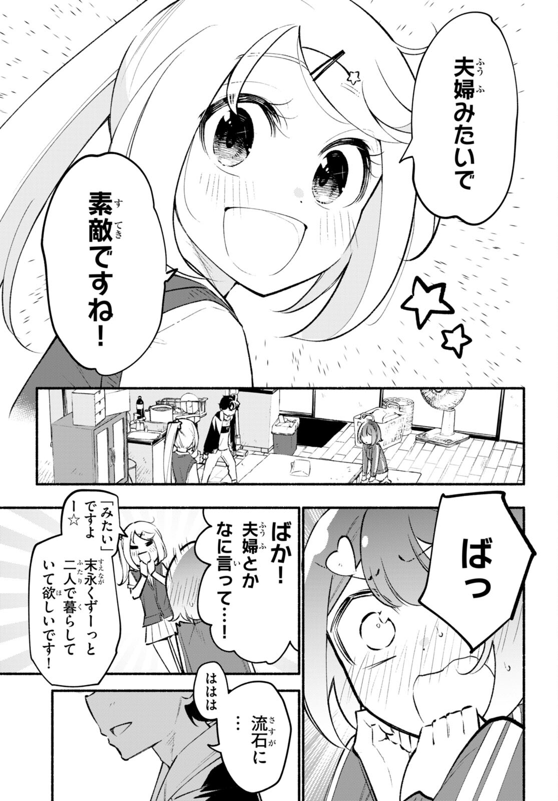 妹が推しすぎる！ 第9話 - Page 13