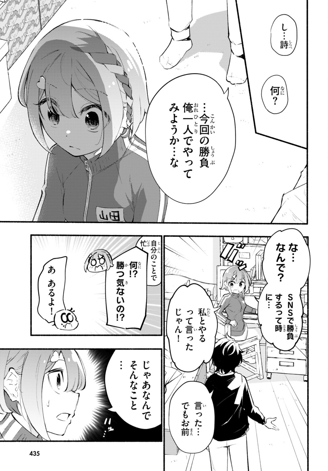 妹が推しすぎる！ 第9話 - Page 21