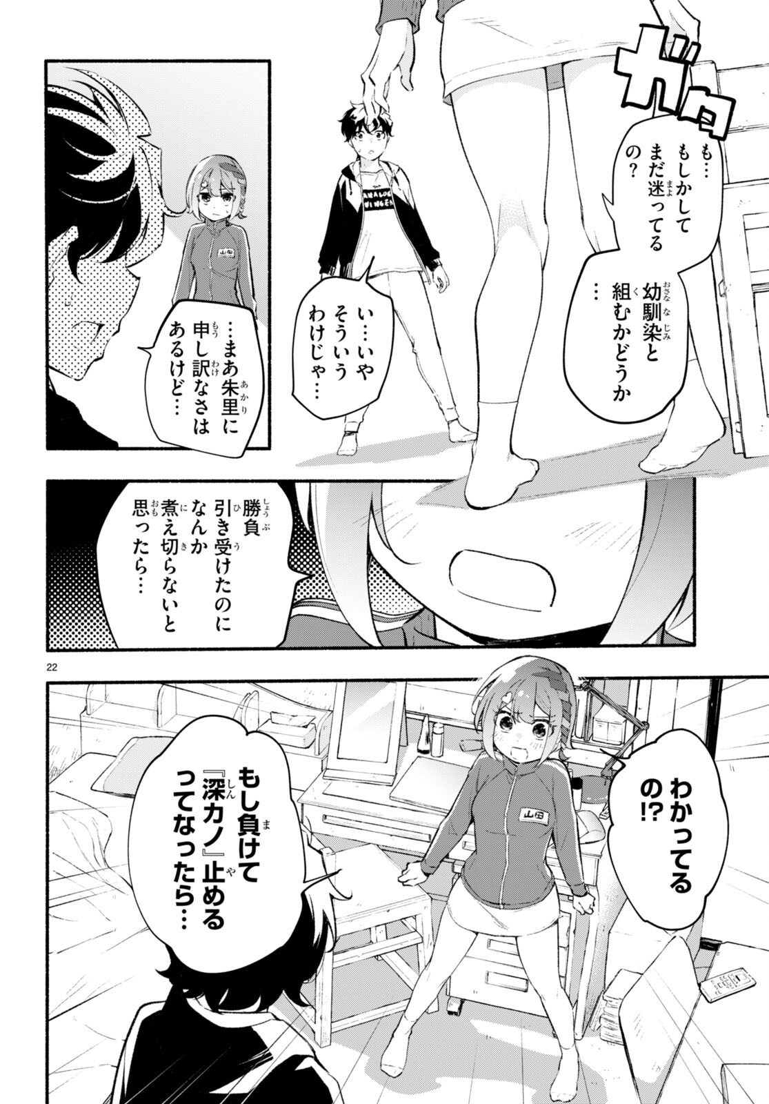 妹が推しすぎる！ 第9話 - Page 22