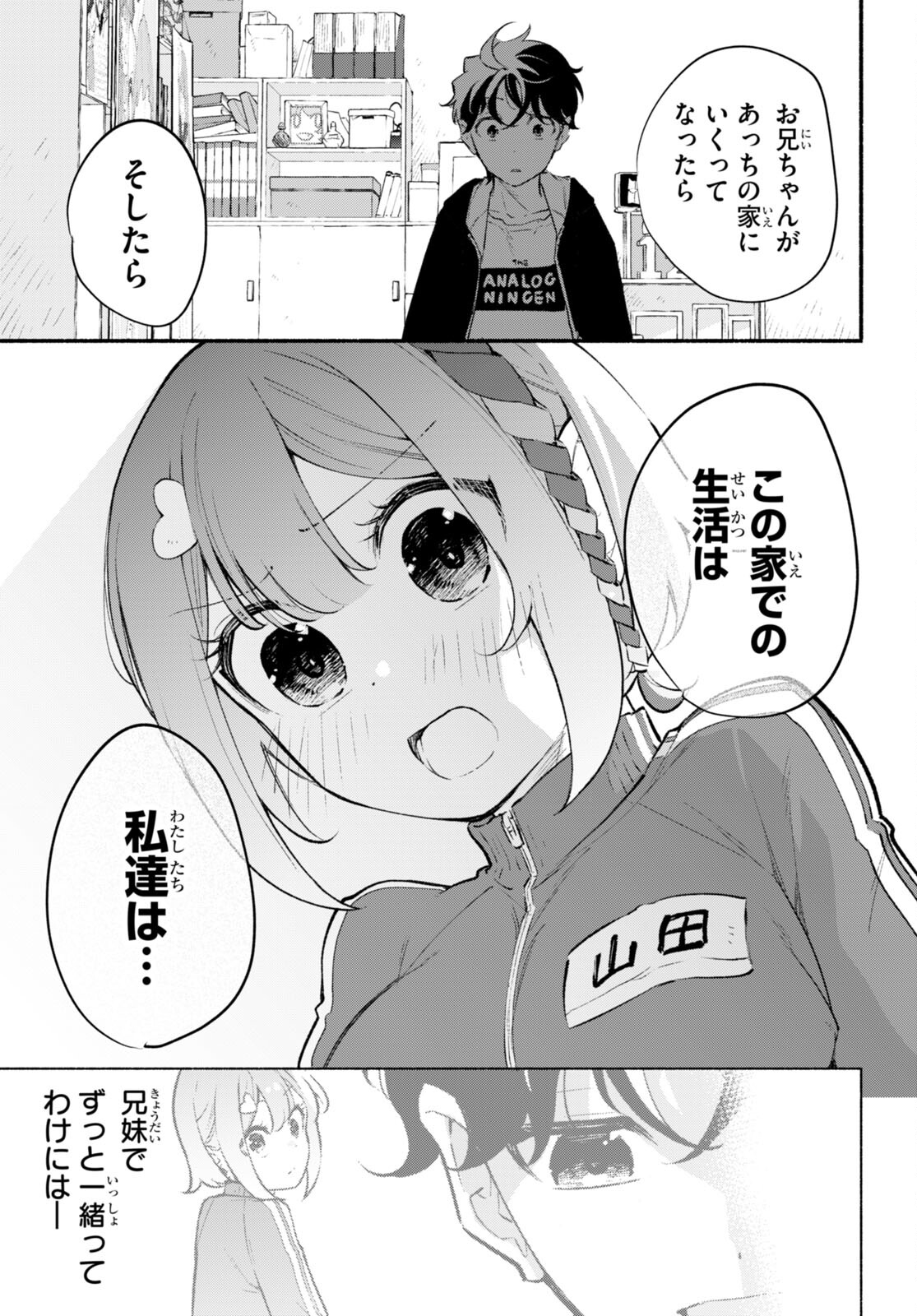 妹が推しすぎる！ 第9話 - Page 23