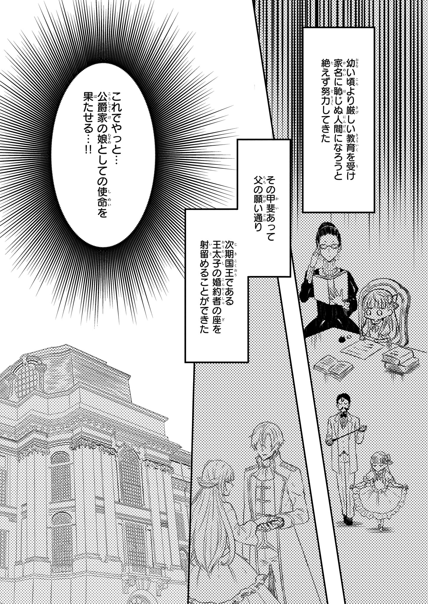 妹に婚約者を譲れと言われました　最強の竜に気に入られてまさかの王国乗っ取り？ 第1話 - Page 6